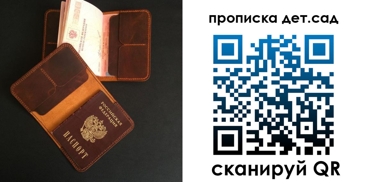 прописка 2025 в Купино