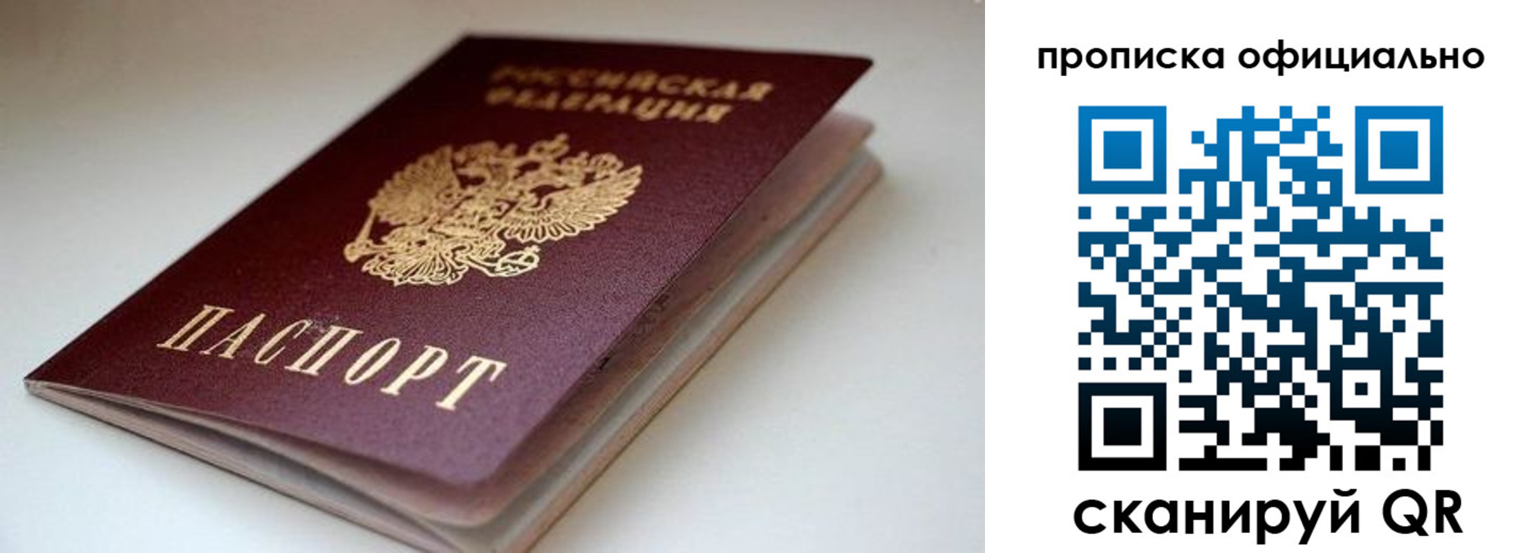 прописка для военкомата в Купино